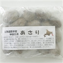 厚岸産あさり